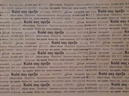 Placemat &Kappa;&alpha;&lambda;ή &sigma;&alpha;&sigmaf; ό&rho;&epsilon;&xi;&eta;