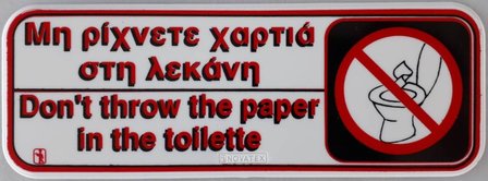 Grieks WC-bordje