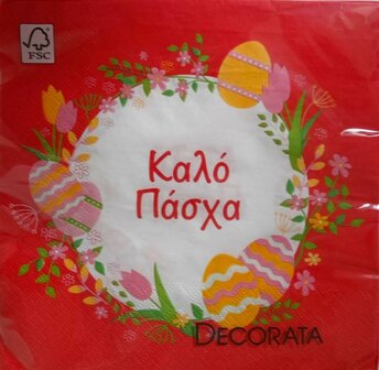 Napkins &quot;&Kappa;&alpha;&lambda;&omicron; &Pi;&alpha;&sigma;&chi;&alpha;&quot;